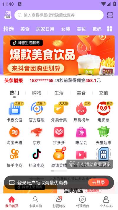 共优惠app