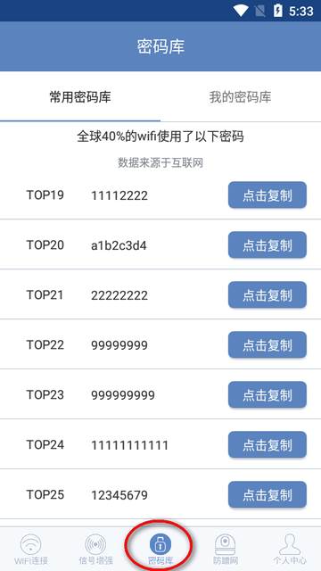 万能WiFi连网app清爽版