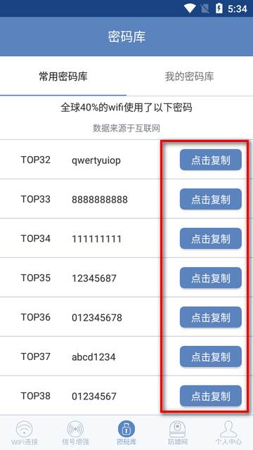 万能WiFi连网app清爽版