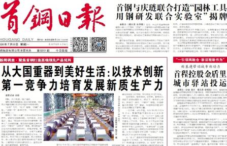 今日首钢app 今日首钢app