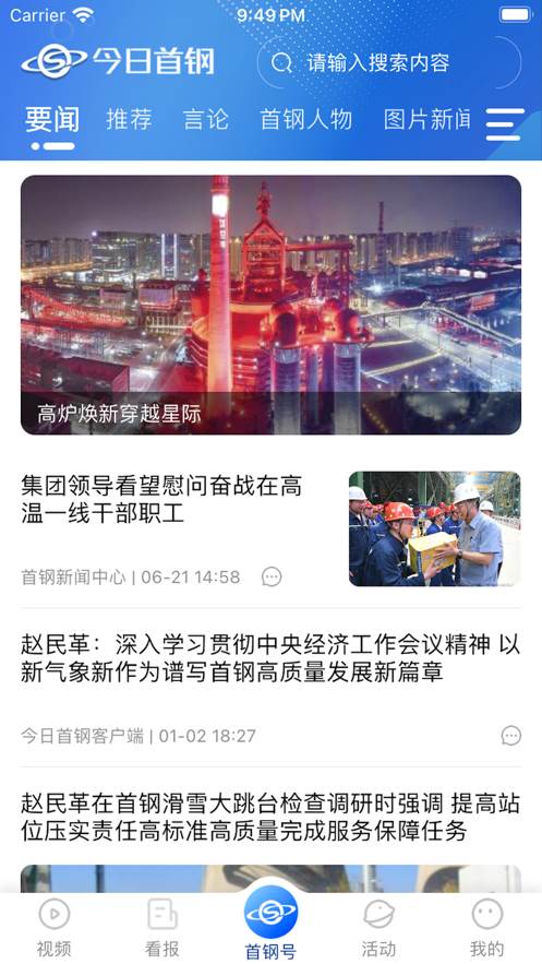 今日首钢app 今日首钢app