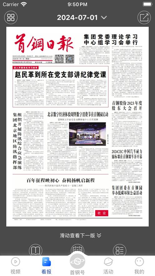 今日首钢app 今日首钢app