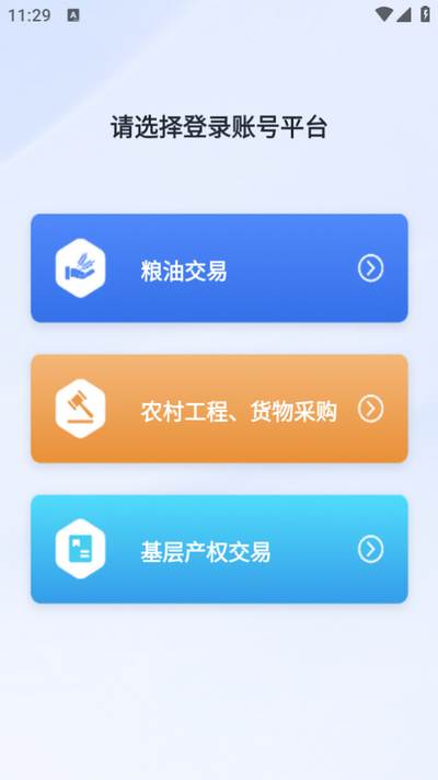 天府农交app
