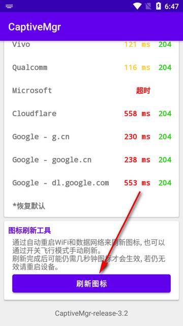 CaptiveMgr叹号消除器软件 CaptiveMgr叹号消除器软件
