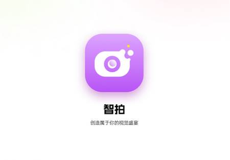 智拍相机app