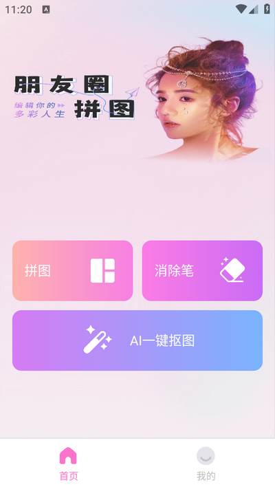 文字填充图片制作app 文字填充图片制作app
