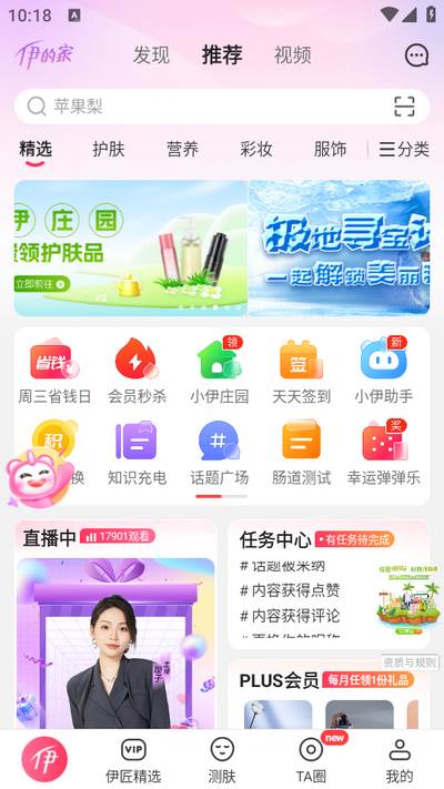 伊的家app