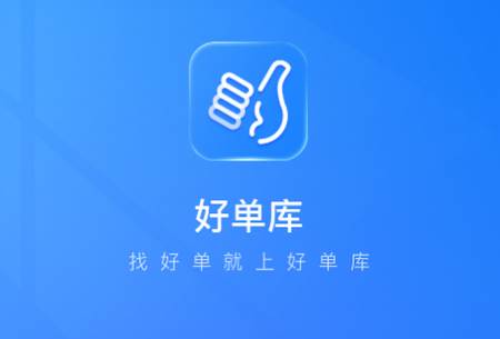 好单库app