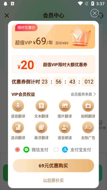 全球翻译通app高级版 全球翻译通app高级版