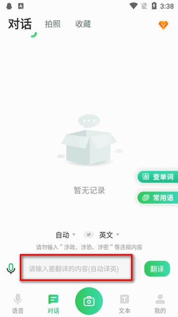 全球翻译通app高级版 全球翻译通app高级版