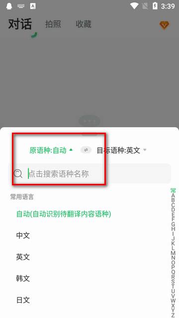 全球翻译通app高级版 全球翻译通app高级版