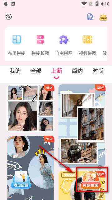拼图秀秀app高级版