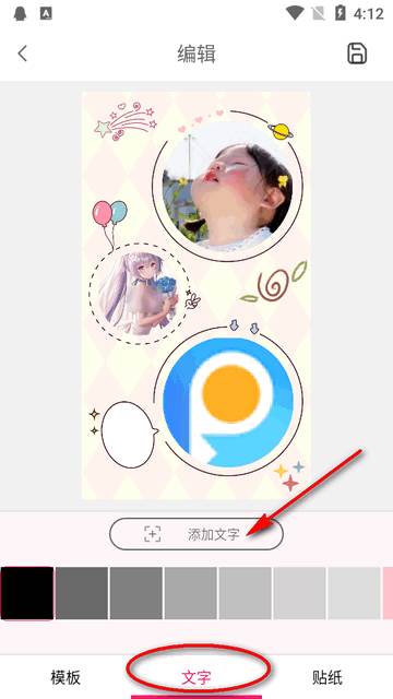 拼图秀秀app高级版