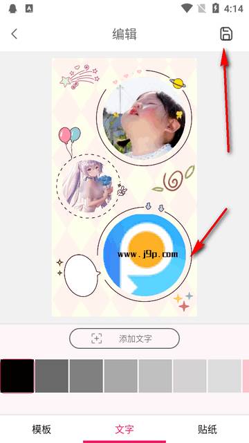 拼图秀秀app高级版