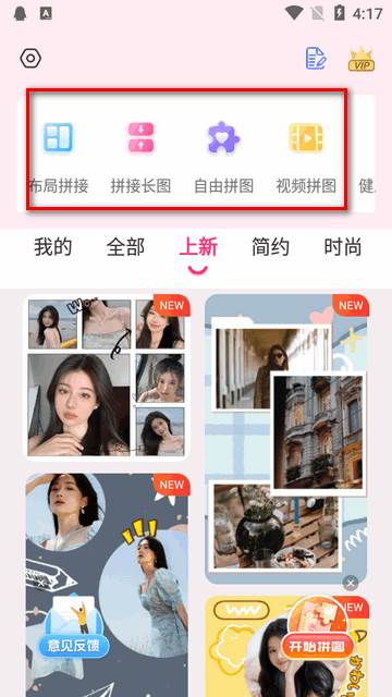 拼图秀秀app高级版
