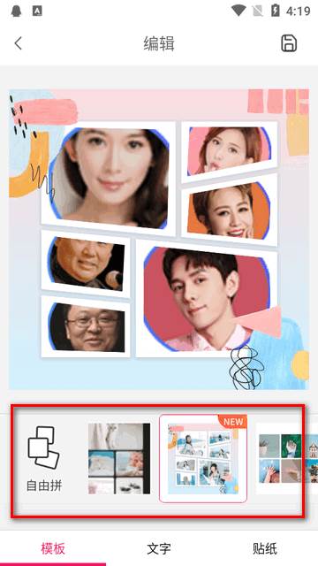 拼图秀秀app高级版