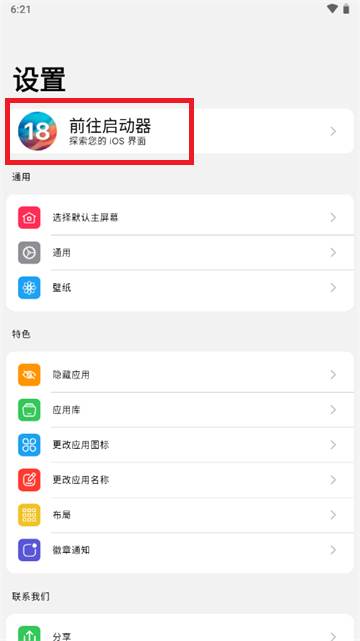 苹果iOS18启动器(OS 18 Launcher)