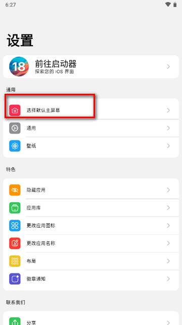 苹果iOS18启动器(OS 18 Launcher)