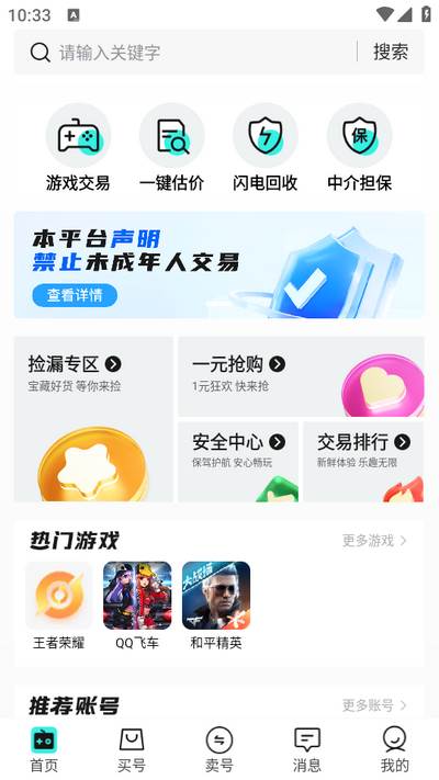 淘个号app