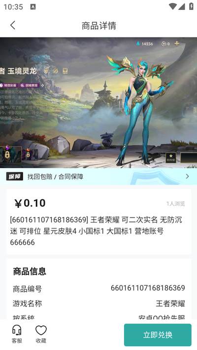淘个号app