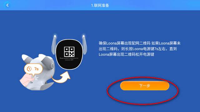 Loona机器狗app官方版 Loona机器狗app官方版