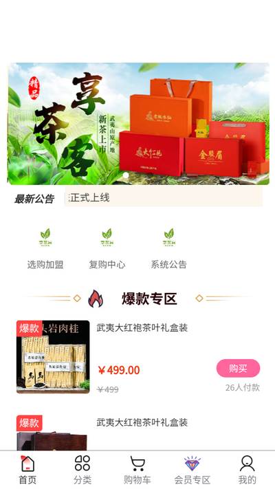 享茶客app 享茶客app