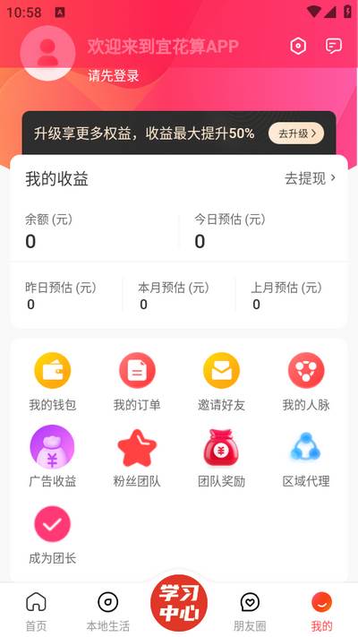 宜花算app