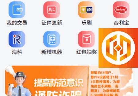 万联收银台app官方正版
