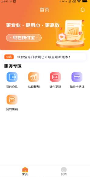 万联收银台app官方正版
