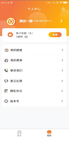 万联收银台app官方正版