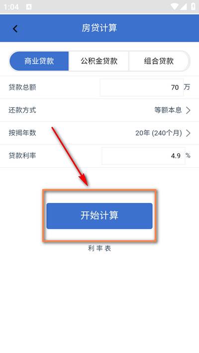 随手计算器app