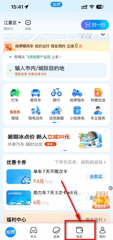 哈啰出行共享单车客户端 哈啰出行共享单车客户端