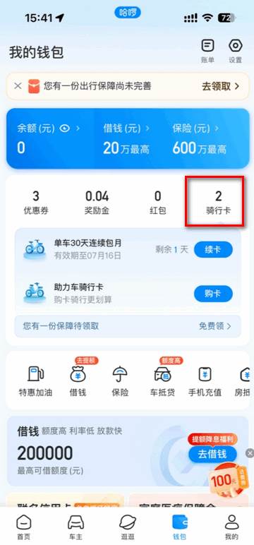 哈啰出行共享单车客户端 哈啰出行共享单车客户端