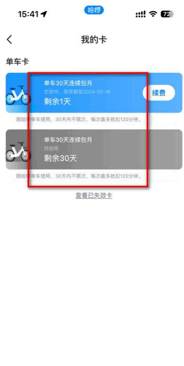 哈啰出行共享单车客户端 哈啰出行共享单车客户端
