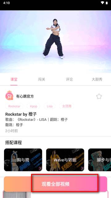 有心跳舞蹈会员版