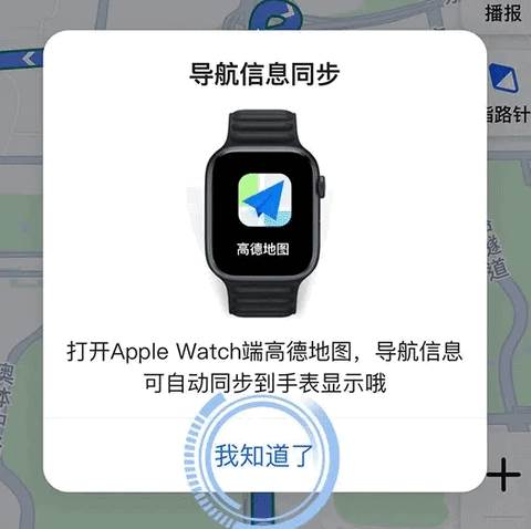 高德地图手表版安装包