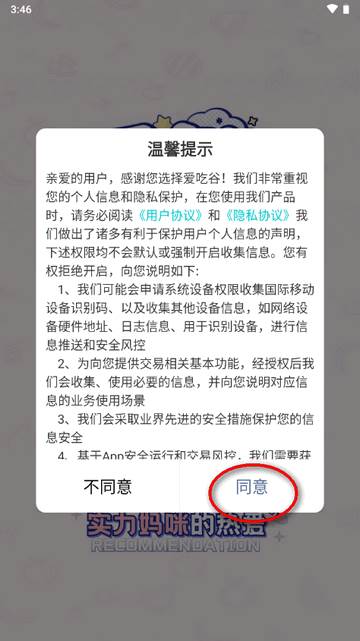 爱吃谷iGoods官方版