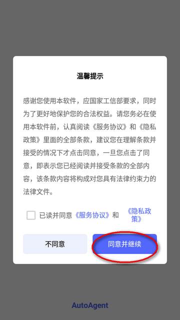 AutoAgen自动化助理软件