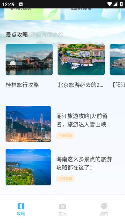 我的旅记app 我的旅记app