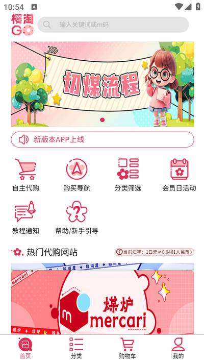 樱淘GO app