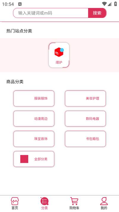 樱淘GO app