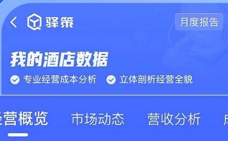 酒店之家开店选址app