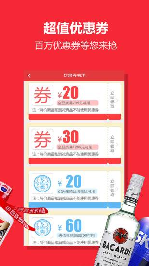 中酒网app