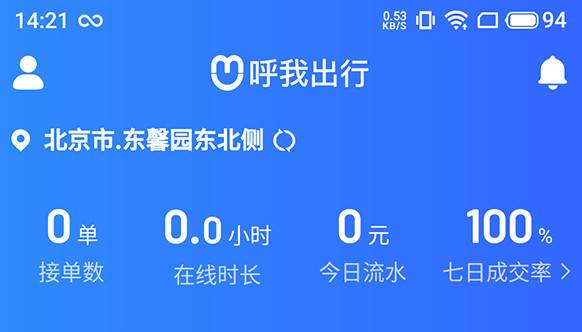 呼我司机极速版