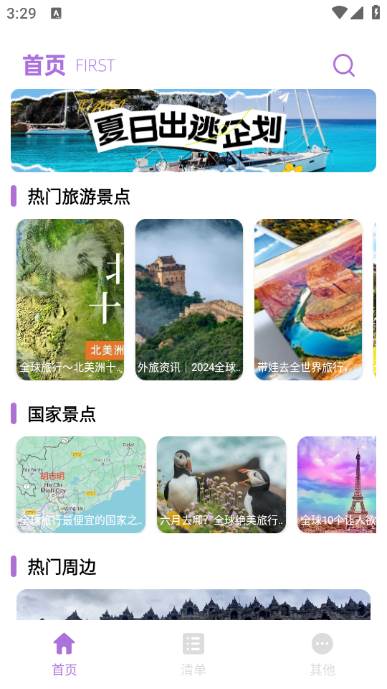 全球任我行app