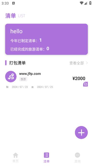 全球任我行app