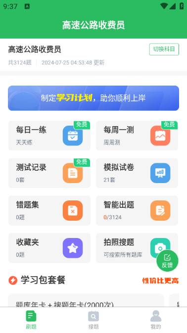 高速公路收费员题库app
