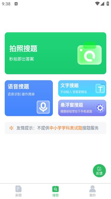高速公路收费员题库app