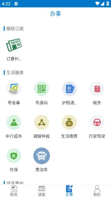惠州头条app