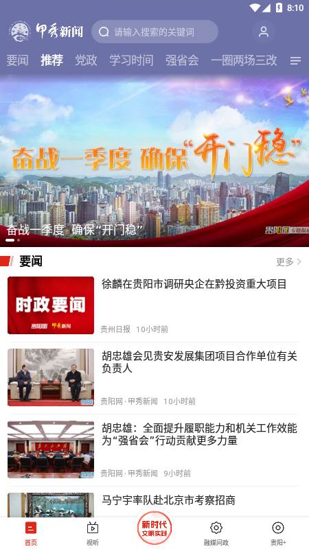 甲秀新闻官方客户端